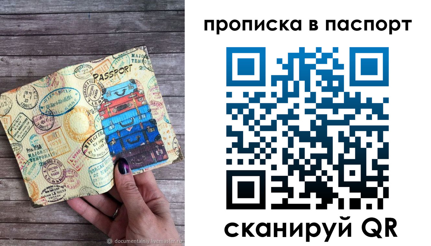прописка 2025 в Нариманове