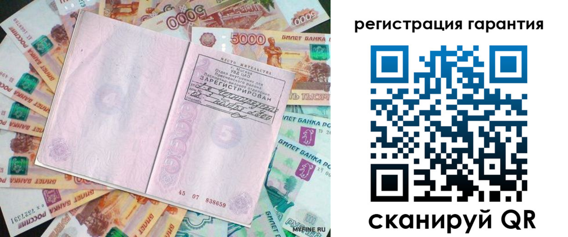 временная регистрация для всех в Нариманове