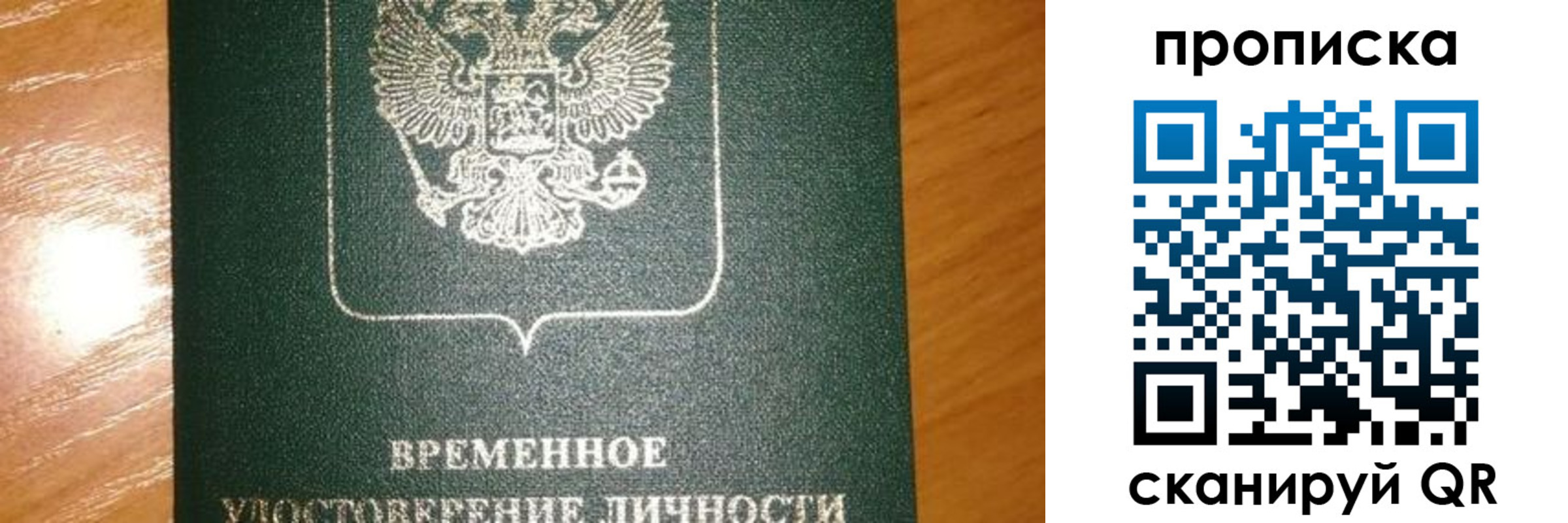 прописка гарантия в Нариманове