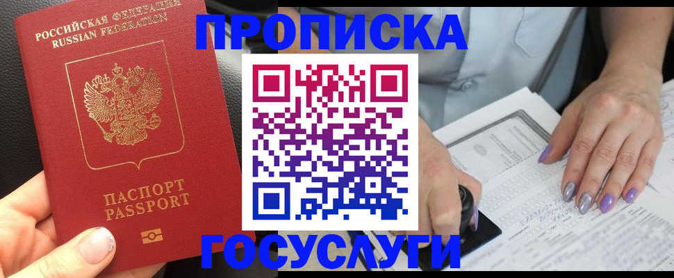 временная регистрация адрес в Нариманове