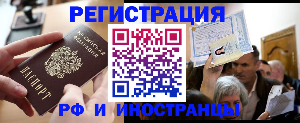 прописка паспорт в Нариманове