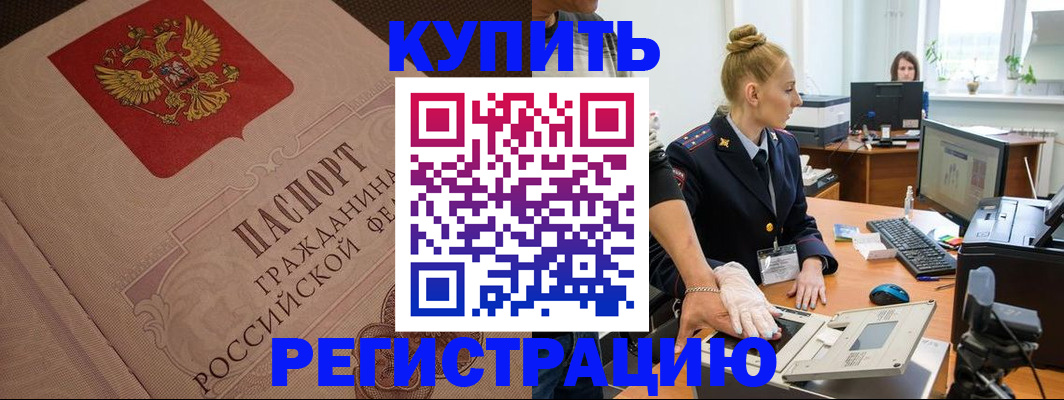прописка штамп в Нариманове